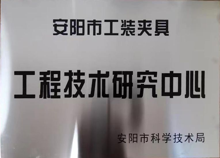 關(guān)于2022年度擬認定市級工程技術(shù)研究中心和市級重點(diǎn)實(shí)驗室的公示